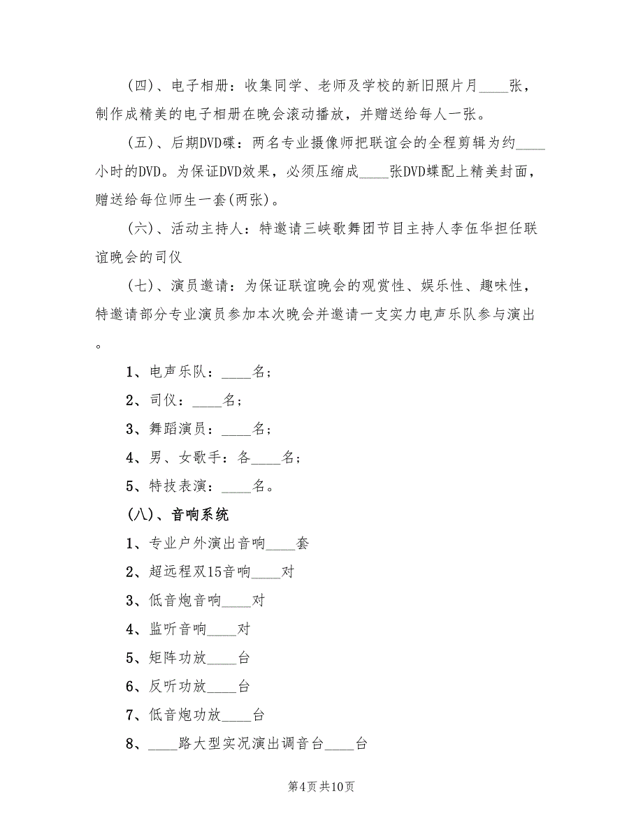 中秋节晚会活动方案模板（四篇）_第4页