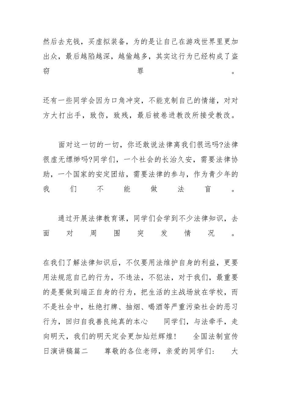 [中学生全国法制宣传日演讲稿范文5篇]法制宣传演讲稿800_第3页