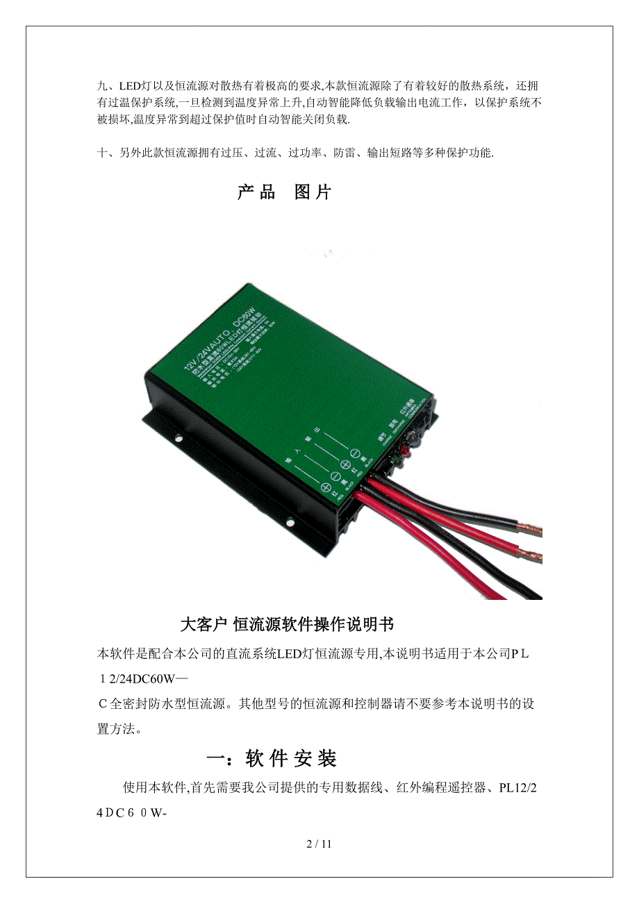 DC恒流源2011.07.15最新_第2页