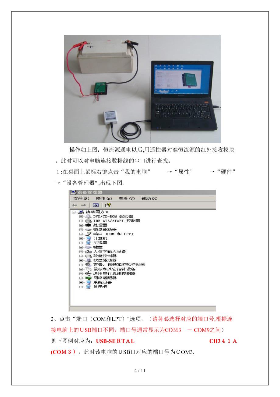 DC恒流源2011.07.15最新_第4页