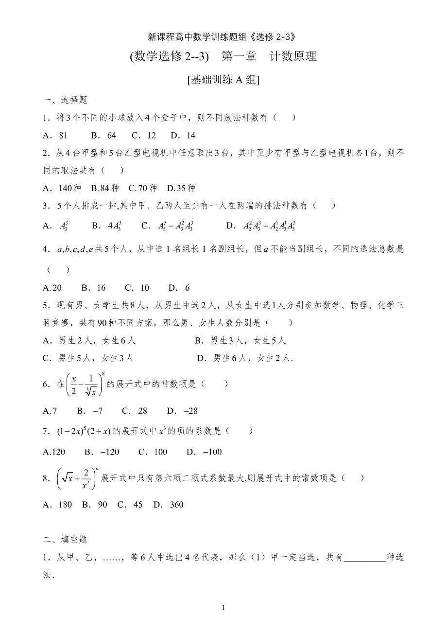 北师高中大版数学练习题(选修2-3)含答案.doc_第2页