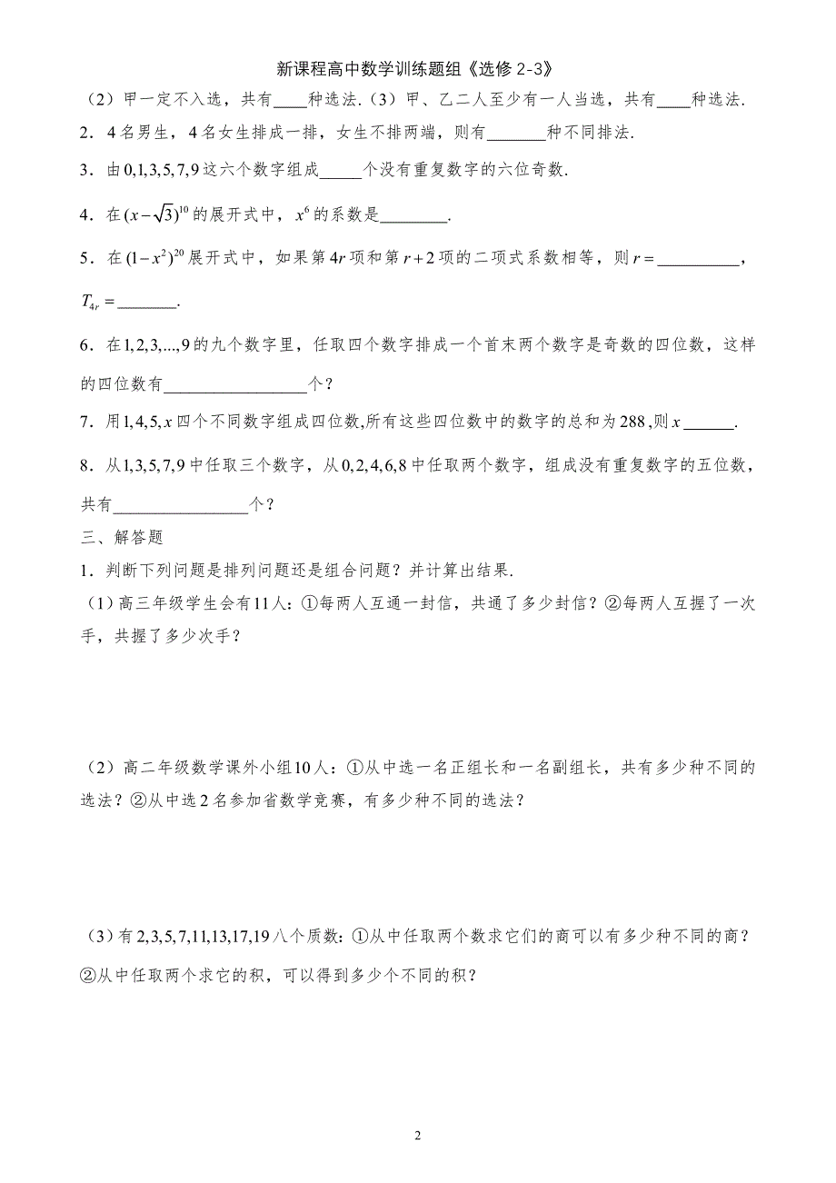 北师高中大版数学练习题(选修2-3)含答案.doc_第3页