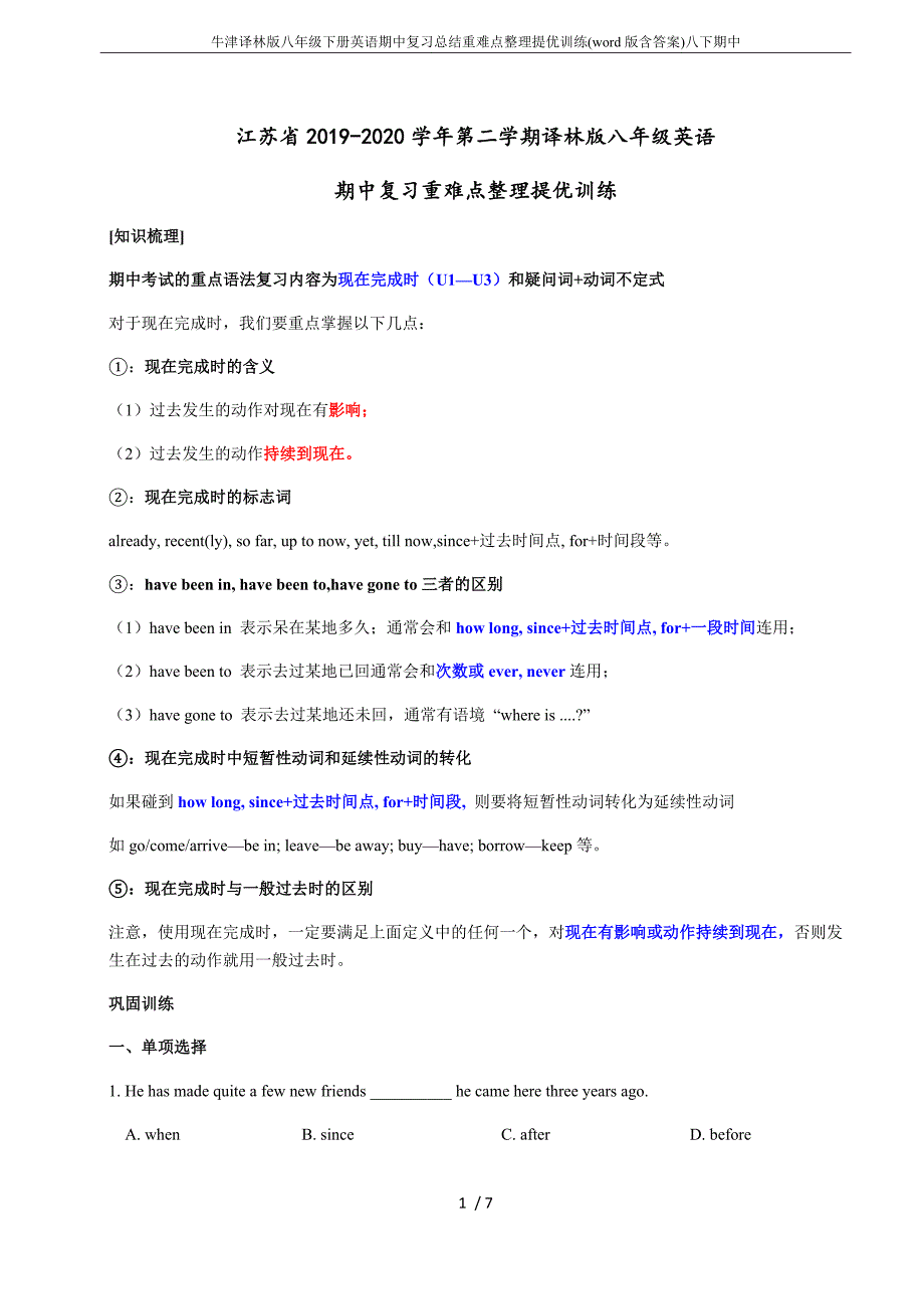 牛津译林版八年级下册英语期中复习总结重难点整理提优训练(word版含答案)_第1页