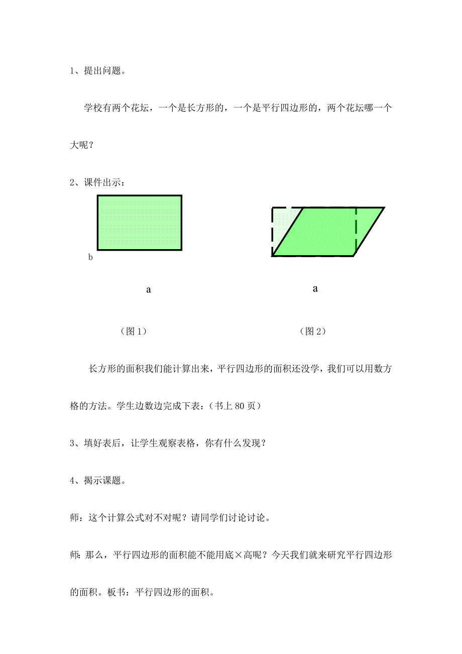 平行四边形面积教学设计_第2页