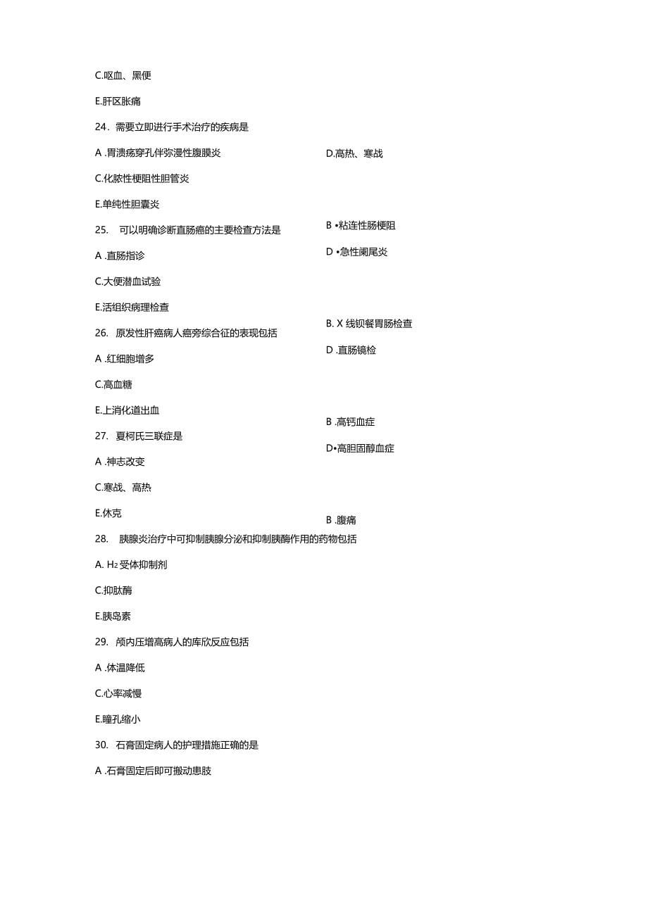 03203外科护理学二全国13年10月自考试题_第5页