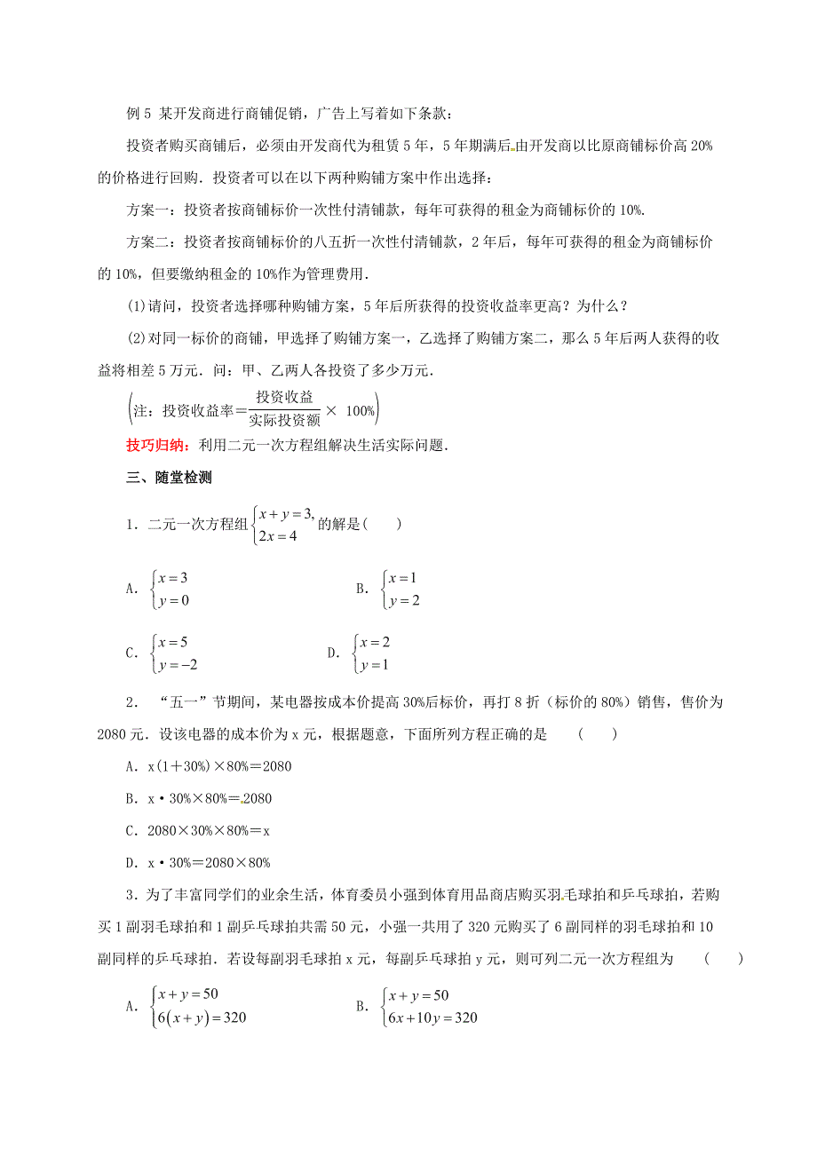 中考数学一轮复习第6讲一次方程组及其应用导学案_第4页