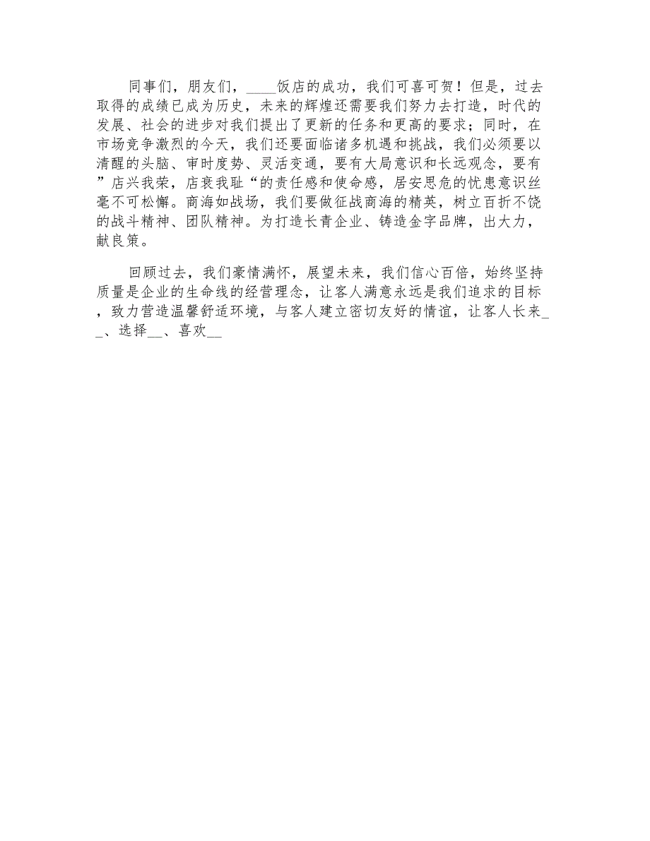 2022年关于公司给员工的表扬信三篇_第3页