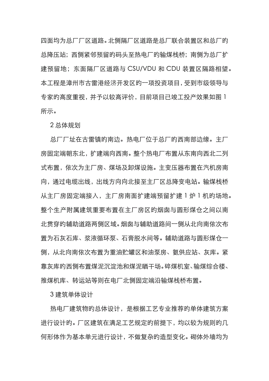 燃煤电厂建筑设计思考_第2页