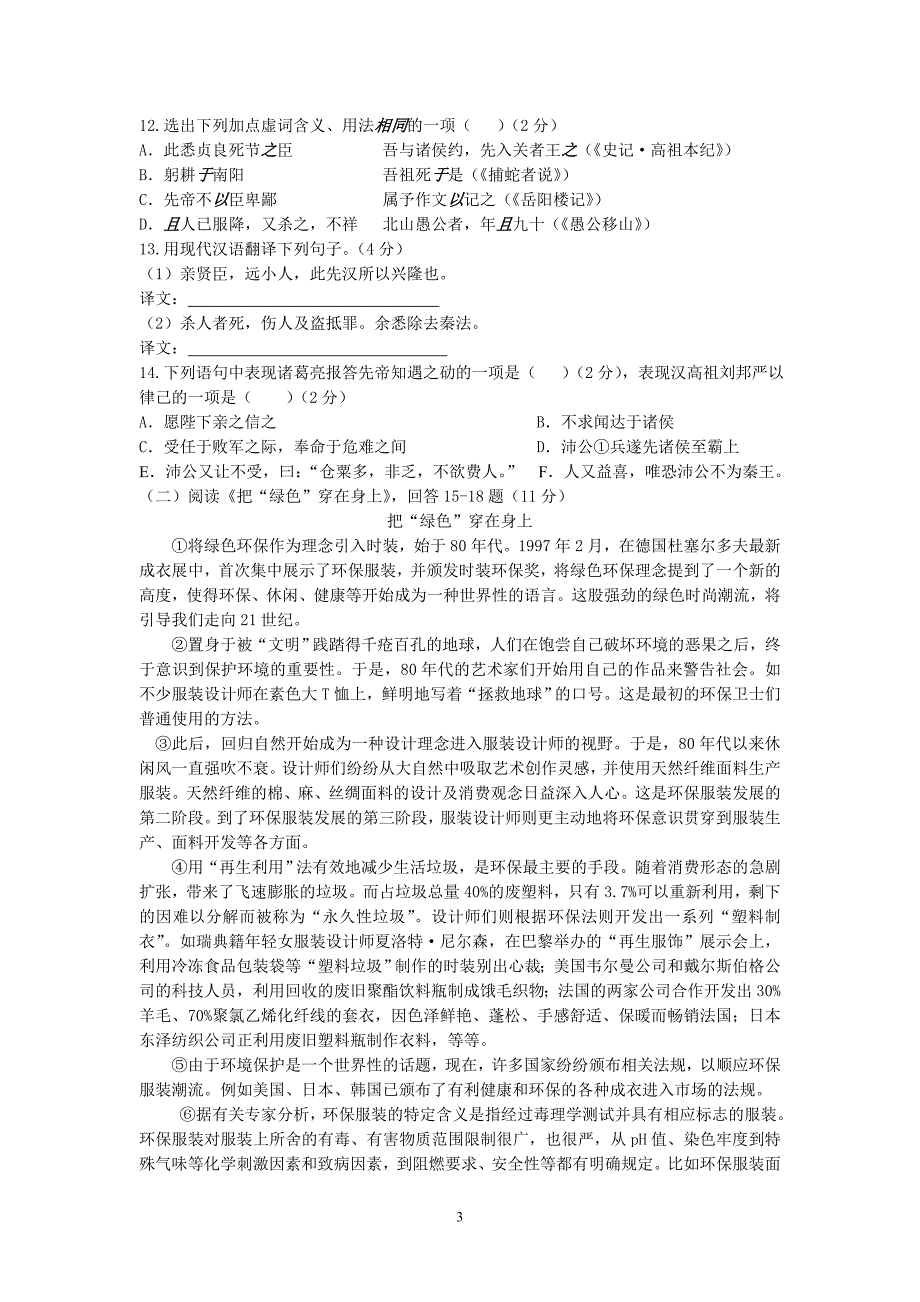 2013年大庆市初中升学统一考试_第3页