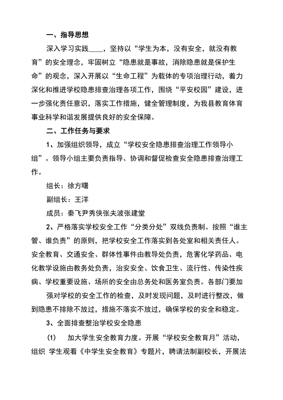 安全隐患排查治理工作方案范文_第2页