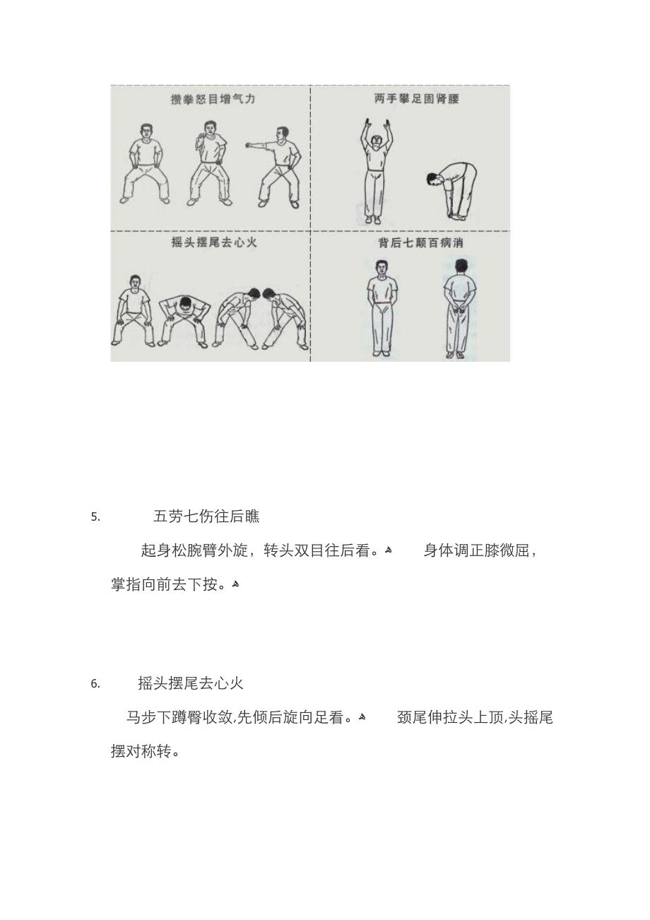 健身气功八段锦口诀_第3页