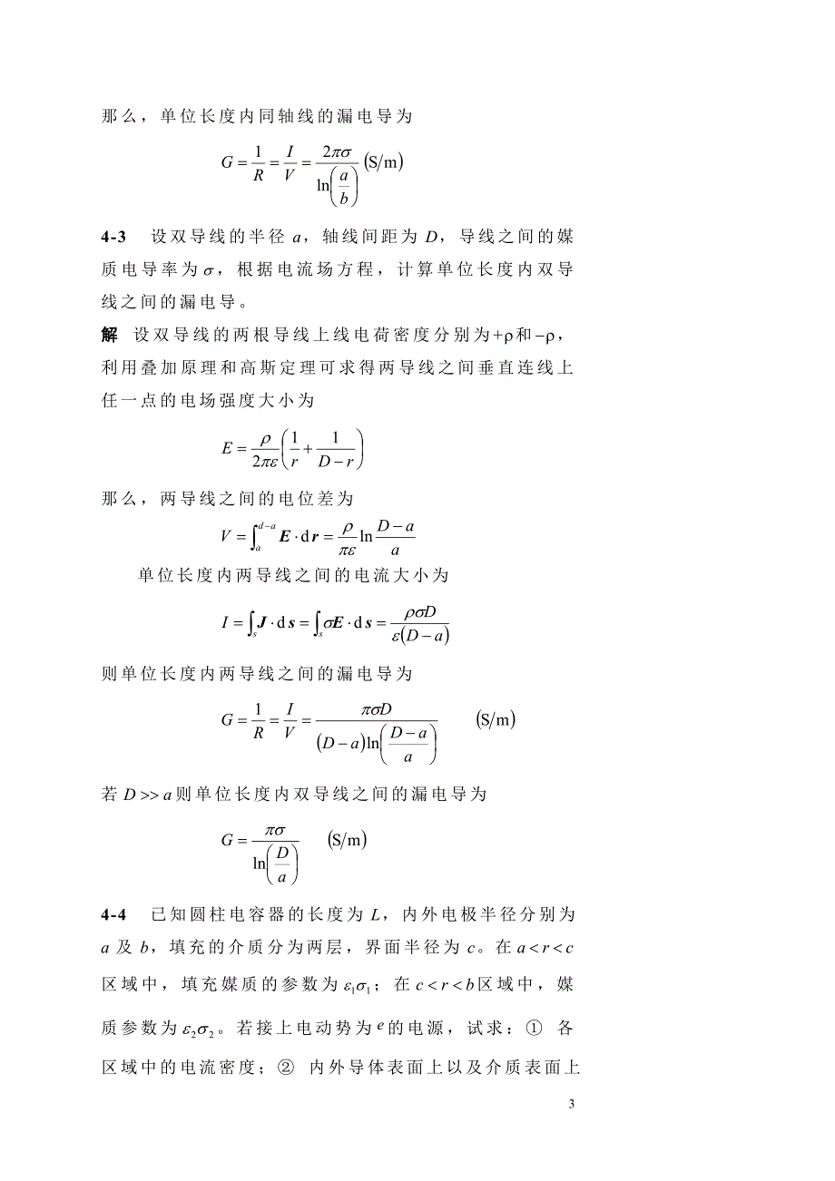 电磁场与电磁波答案习题4章.doc_第3页