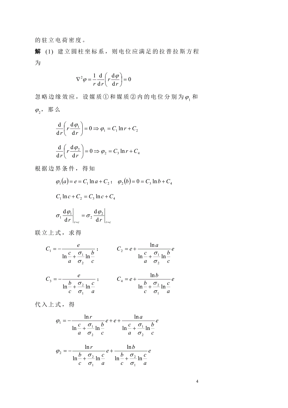电磁场与电磁波答案习题4章.doc_第4页