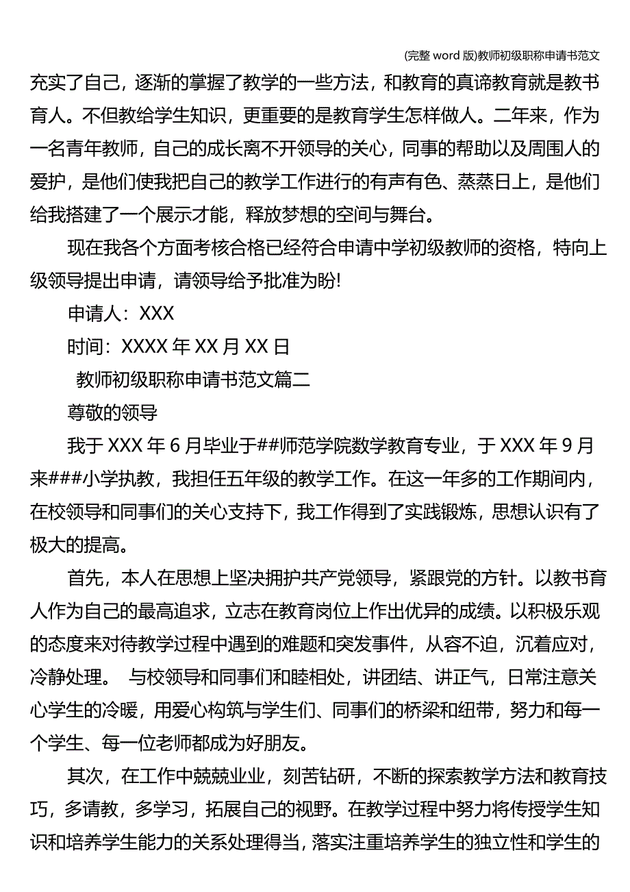 (完整word版)教师初级职称申请书范文.doc_第2页