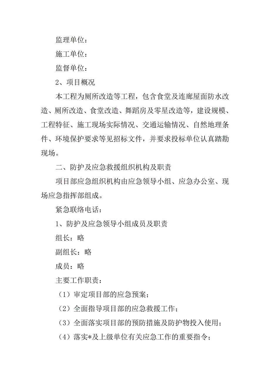 2023年度建筑工程疫情防控方案_第2页