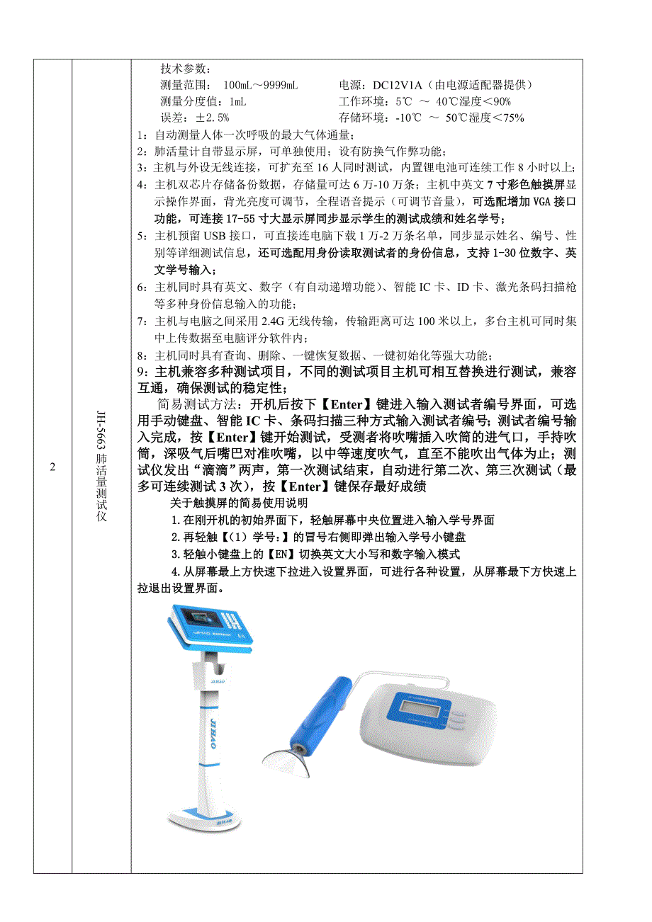 学生体质健康测试仪技术参数--智能型.doc_第2页