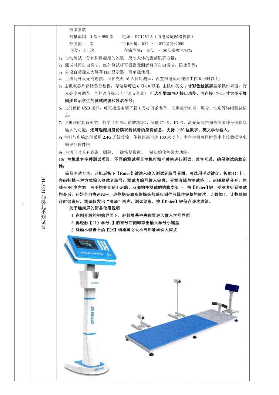 学生体质健康测试仪技术参数--智能型.doc_第5页