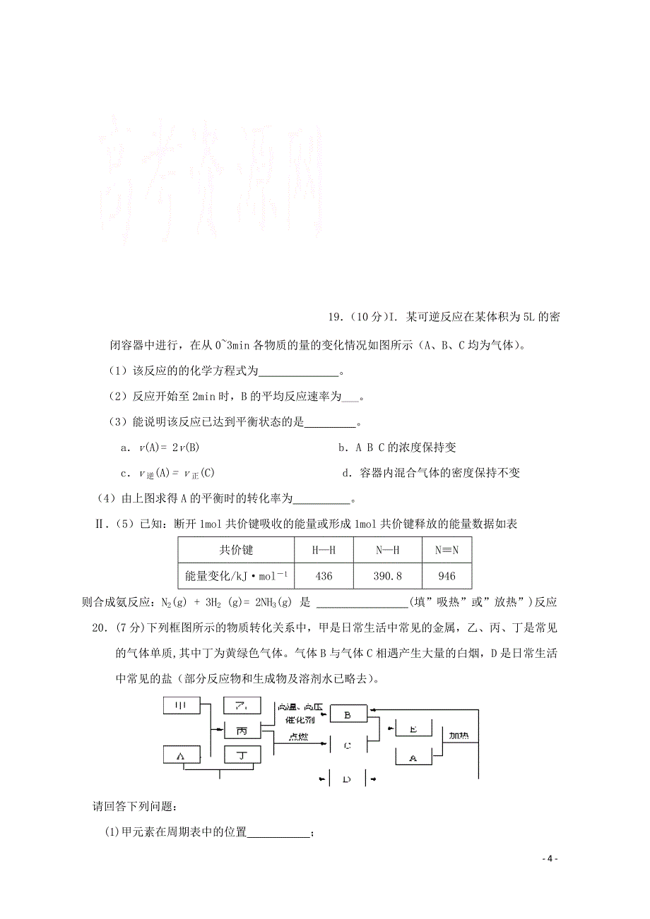 广西桂梧高中高一化学下学期第二次月考试题05261125_第4页