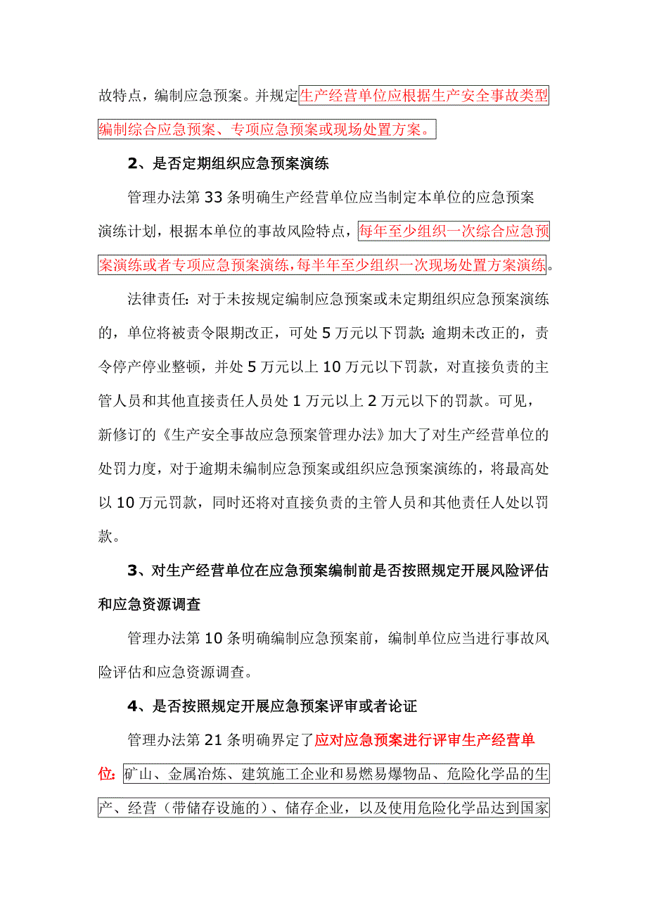 新修订的《生产安全事故应急预案管理办法》图解(2016年7月1日施行)).doc_第2页