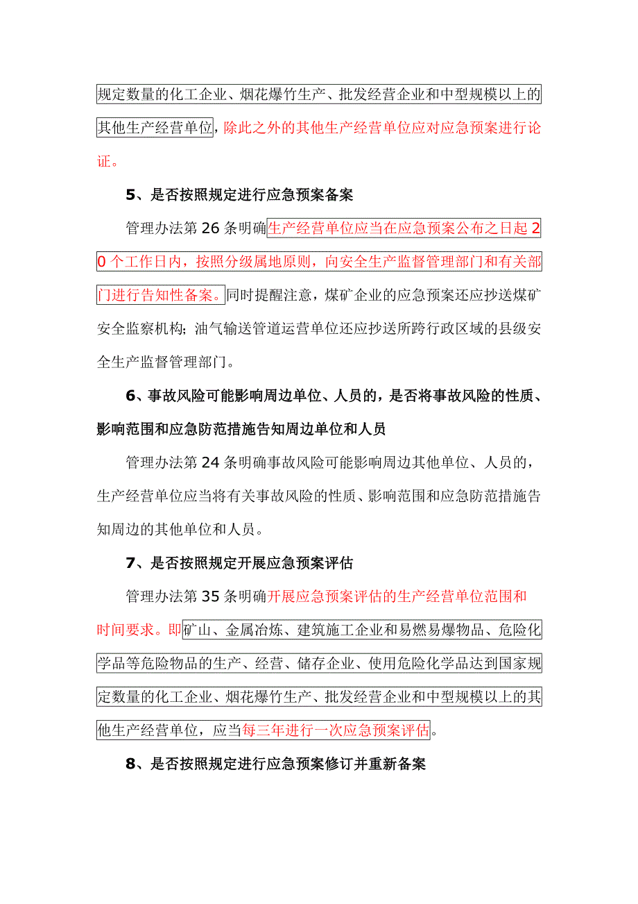 新修订的《生产安全事故应急预案管理办法》图解(2016年7月1日施行)).doc_第3页