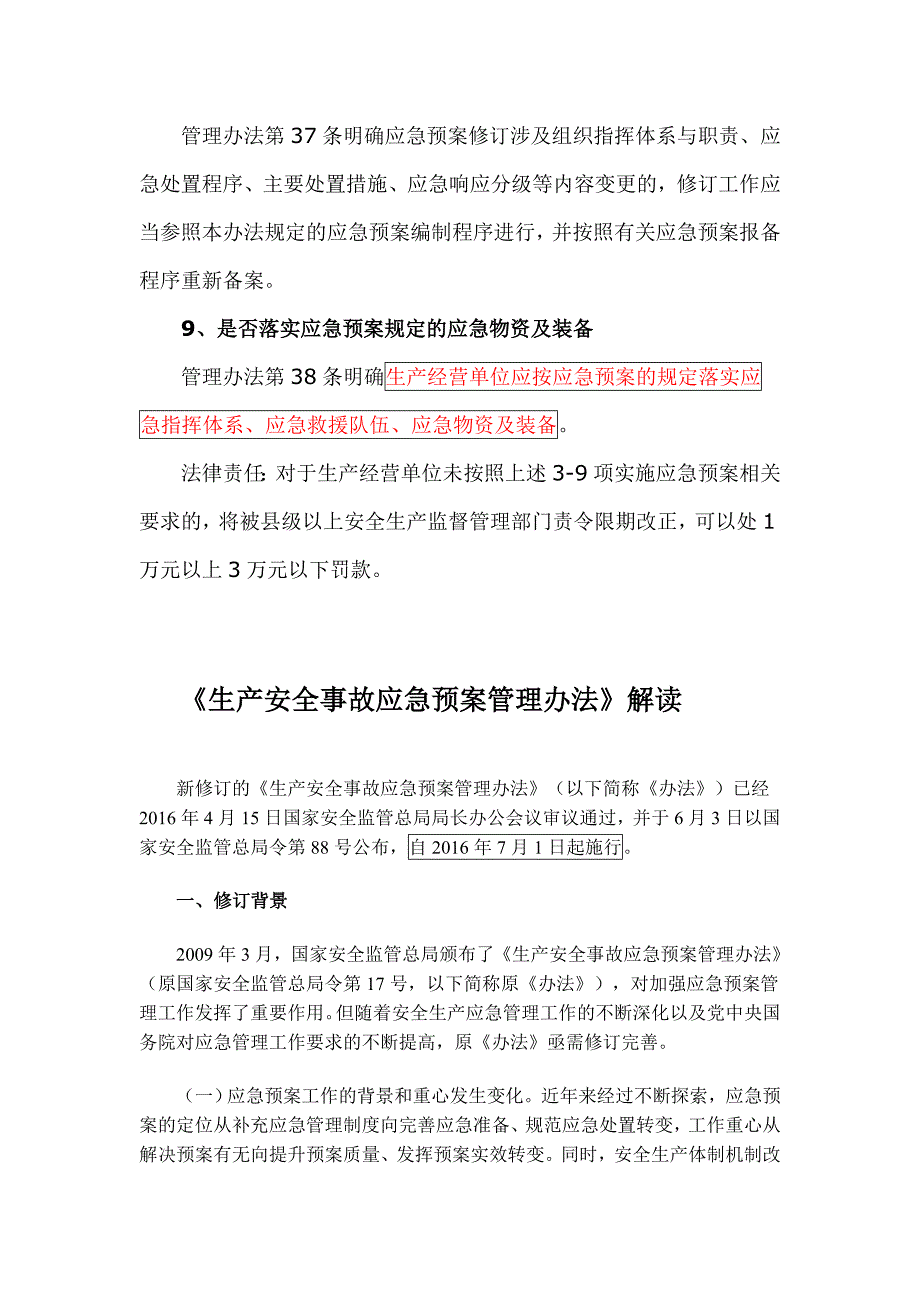 新修订的《生产安全事故应急预案管理办法》图解(2016年7月1日施行)).doc_第4页