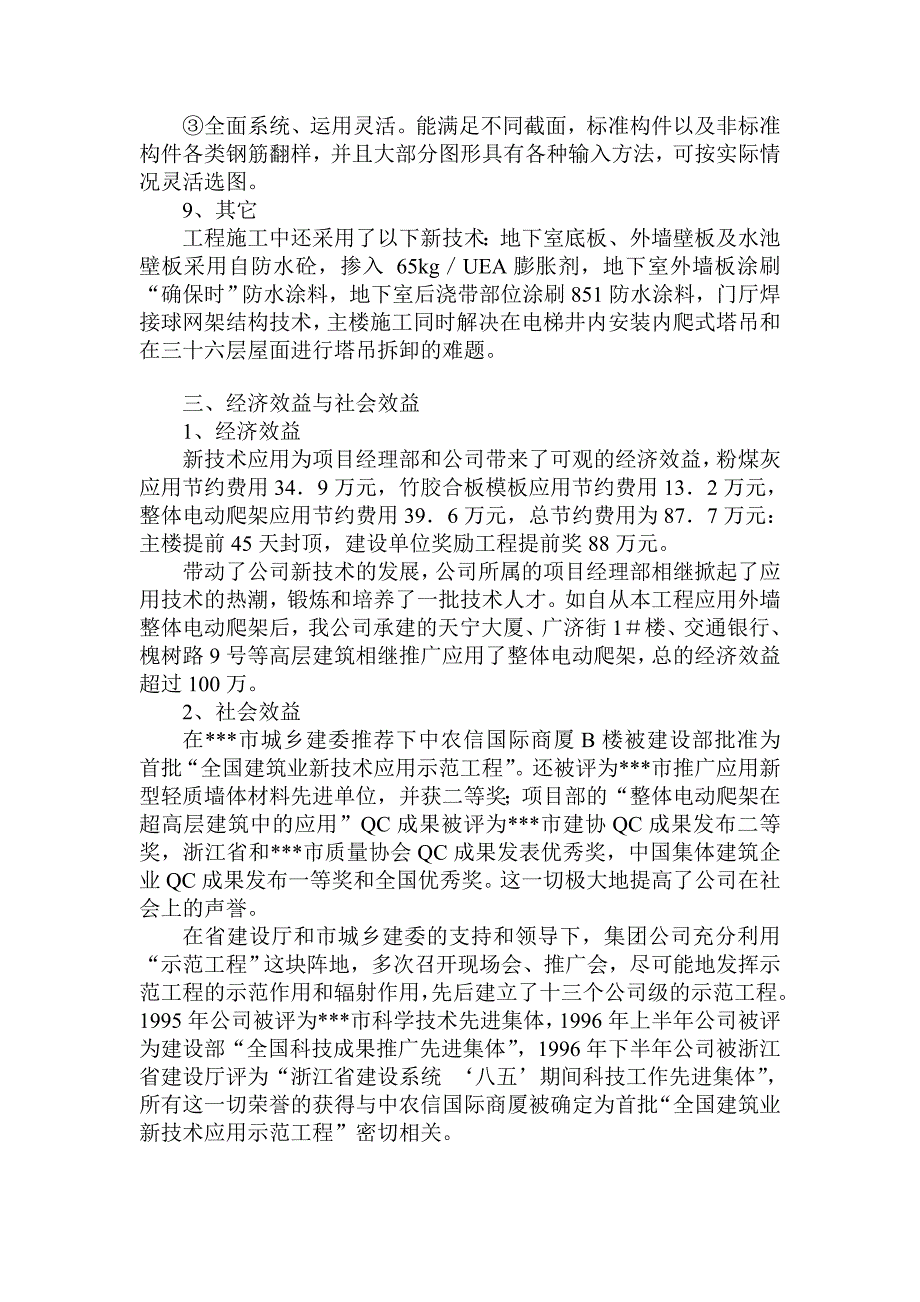 中农信国际商厦B楼工程建筑新技术应用情况_第4页