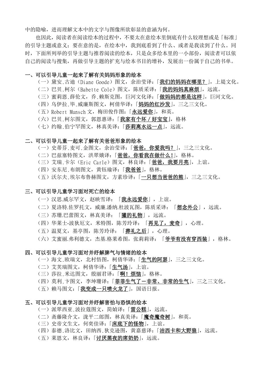 值得与儿童一起阅读、思考与讨论的绘本(图画书).doc_第2页