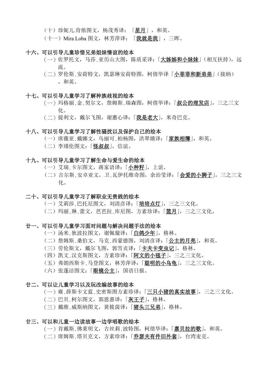 值得与儿童一起阅读、思考与讨论的绘本(图画书).doc_第5页