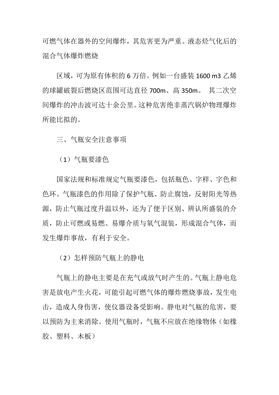 压力容器安全管理知识_第3页