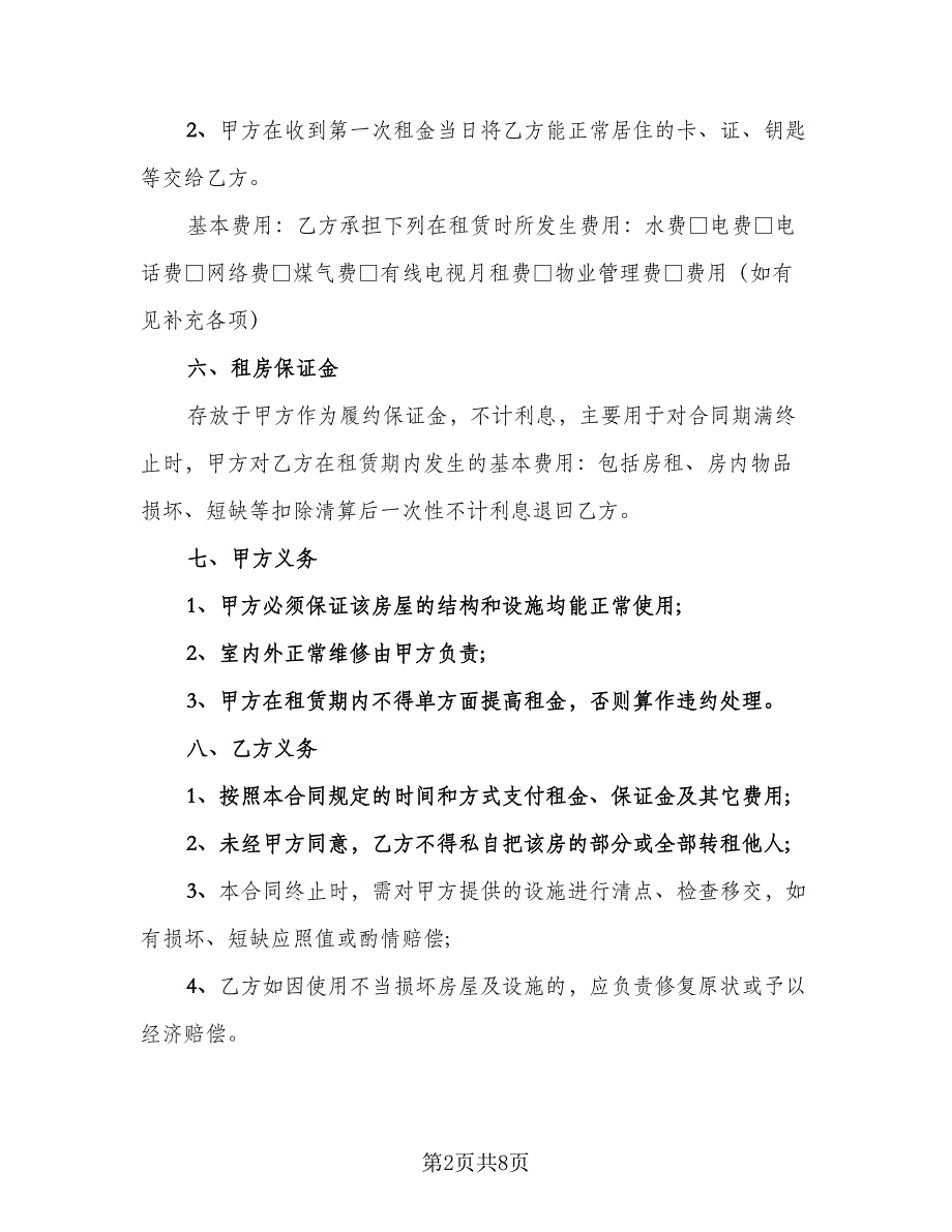 2023年简易租房协议书范本（3篇）.doc_第2页