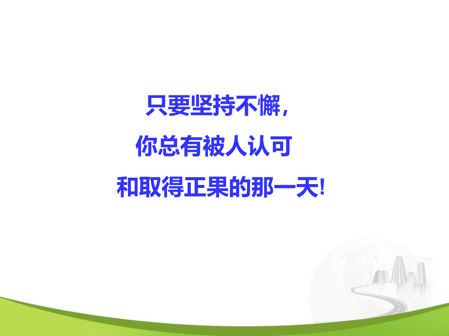 人生因拼搏而精彩班会资料讲解_第2页