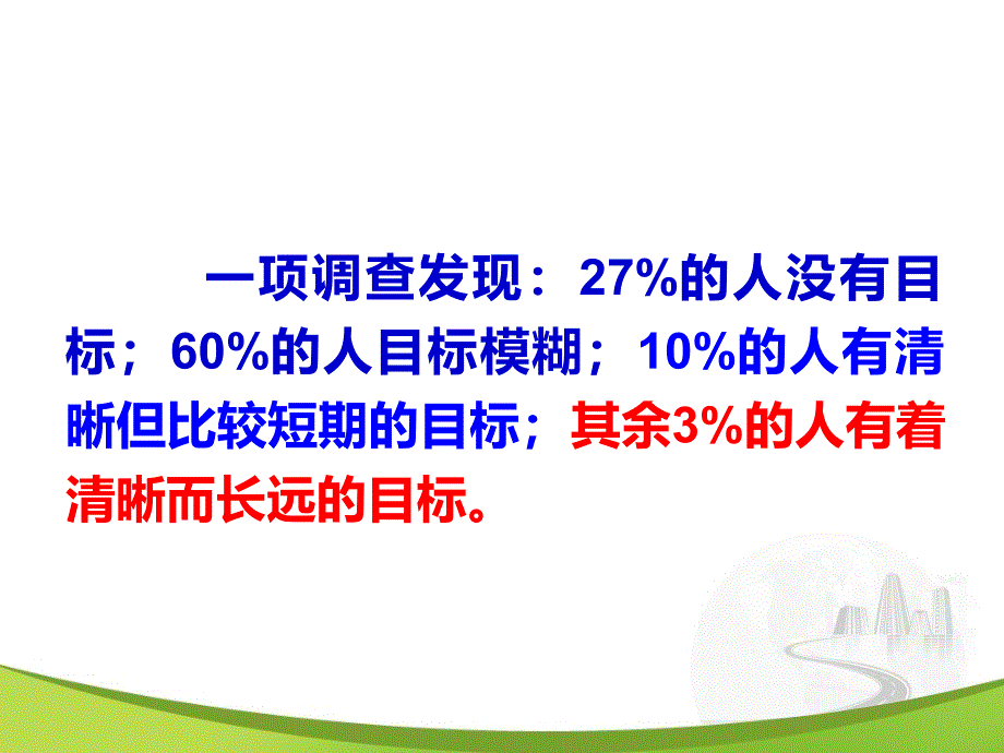 人生因拼搏而精彩班会资料讲解_第4页