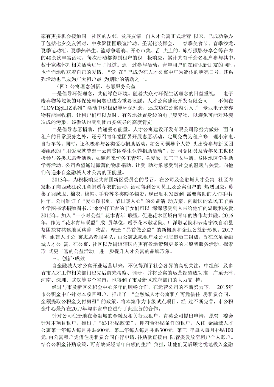 产城融合 新区人才公寓助推金融中心建设 附新区直管区产城人融合发展研究_第2页