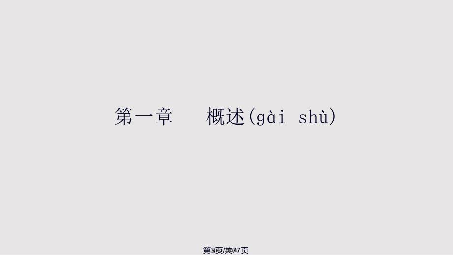 C培训永安凯德用于已使用一机多票系统的企业培训实用实用教案_第3页