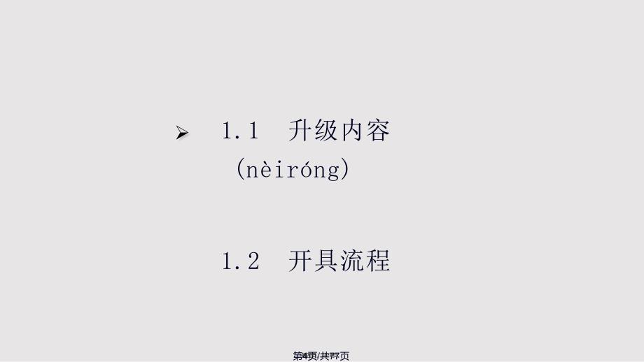 C培训永安凯德用于已使用一机多票系统的企业培训实用实用教案_第4页