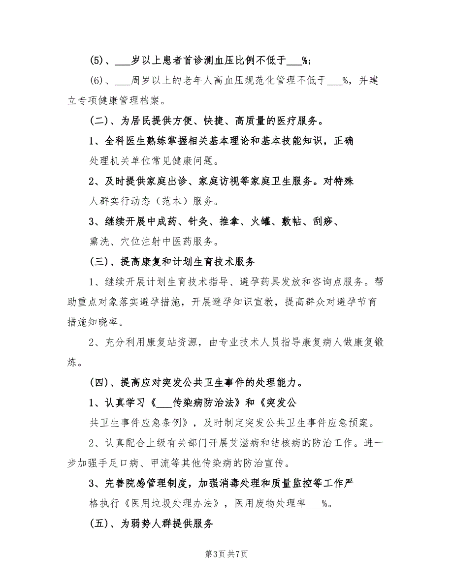 2022年下半年机关环境卫生工作计划_第3页