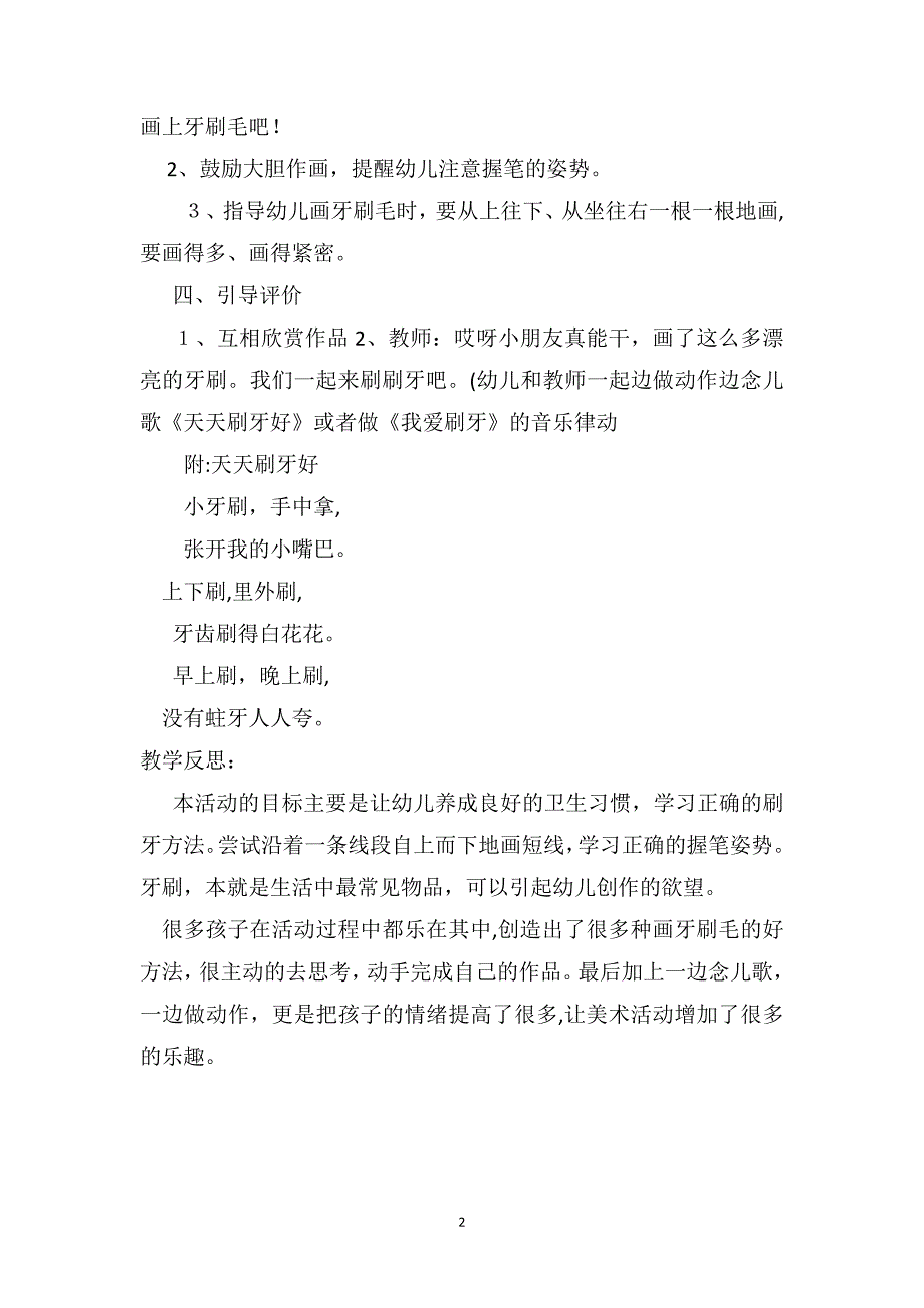 小班美术优秀教案及教学反思天天刷牙好_第2页