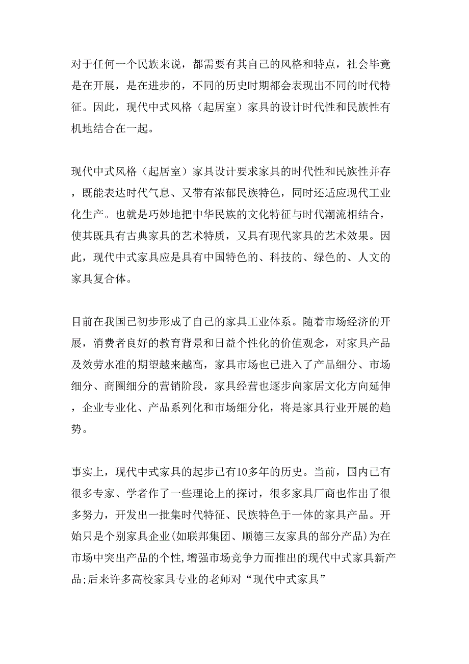 家具设计的开题报告.doc_第2页