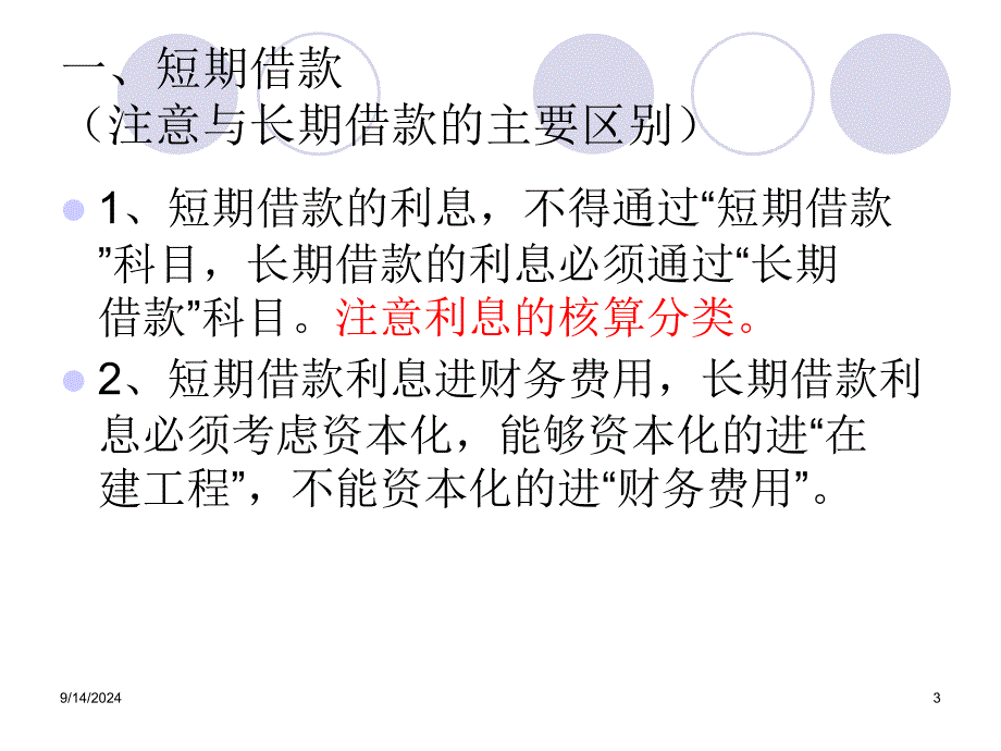 MBA中级会计实务4负债_第3页