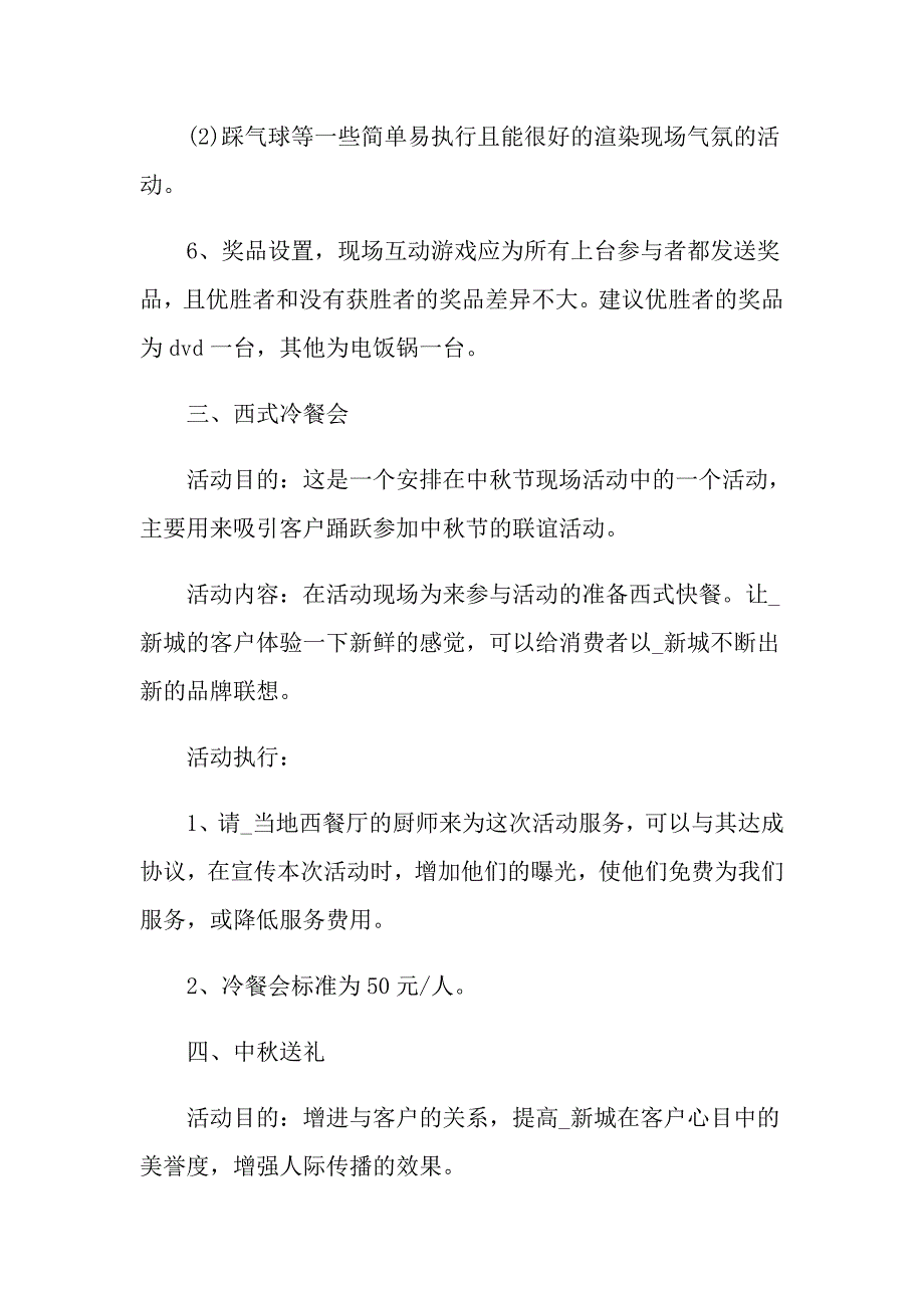 中节策划活动方案策划_第4页