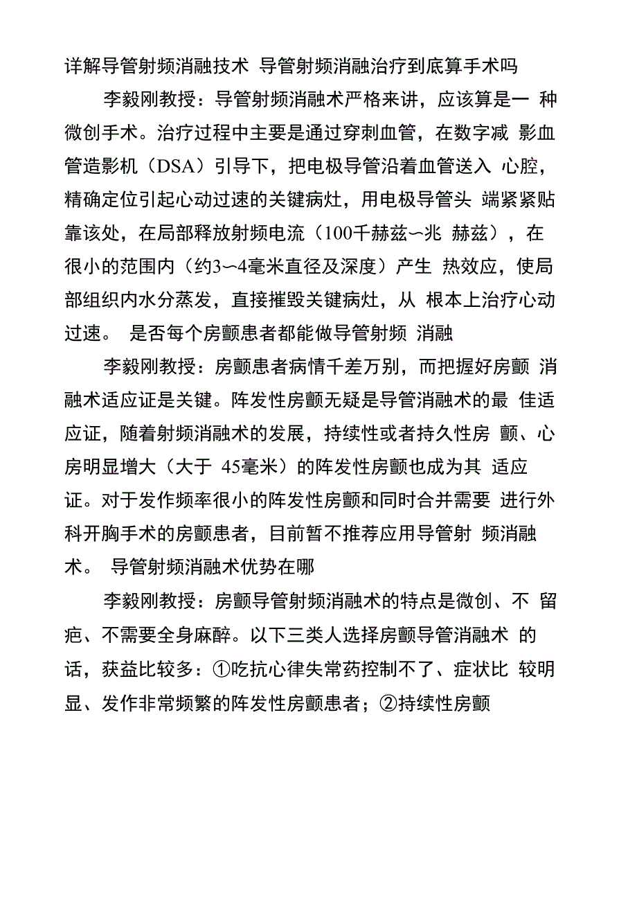 详解导管射频消融技术_第2页