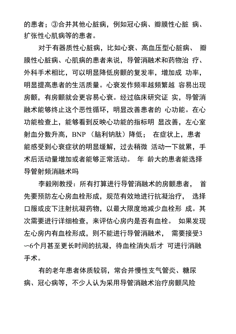 详解导管射频消融技术_第3页