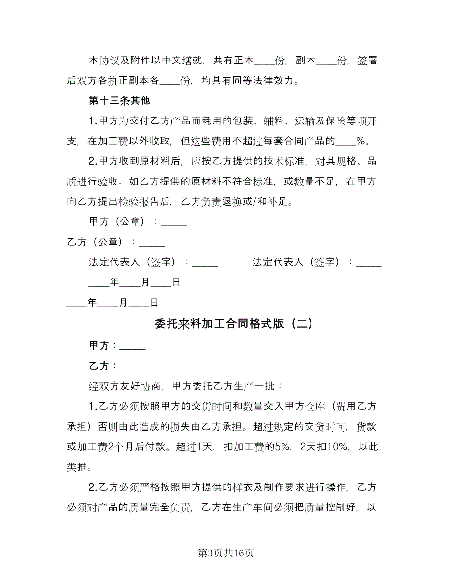 委托来料加工合同格式版（六篇）_第3页