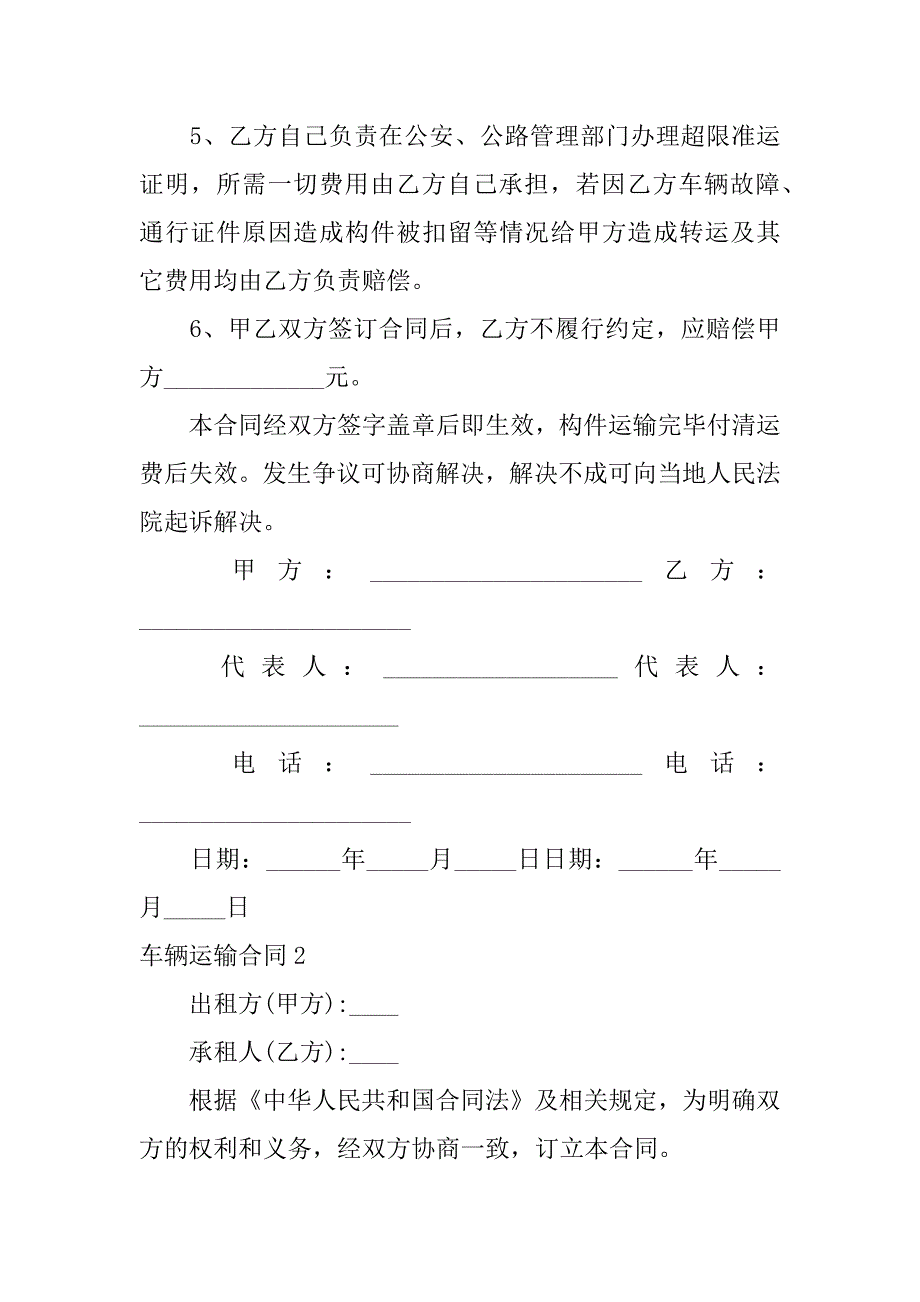 车辆运输合同12篇(汽车合同运输)_第3页