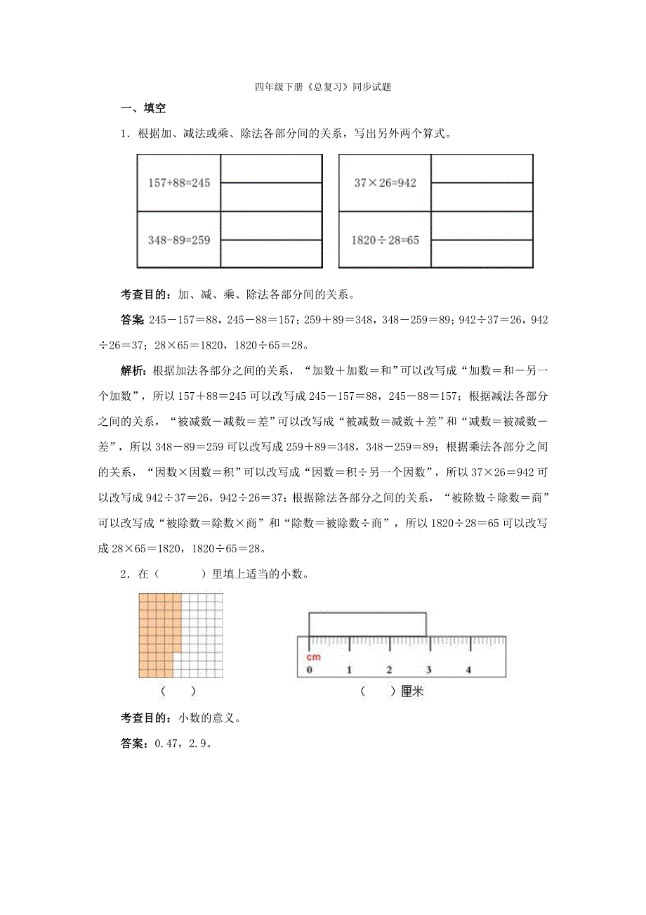 四年级下册总复习同步试题_第1页