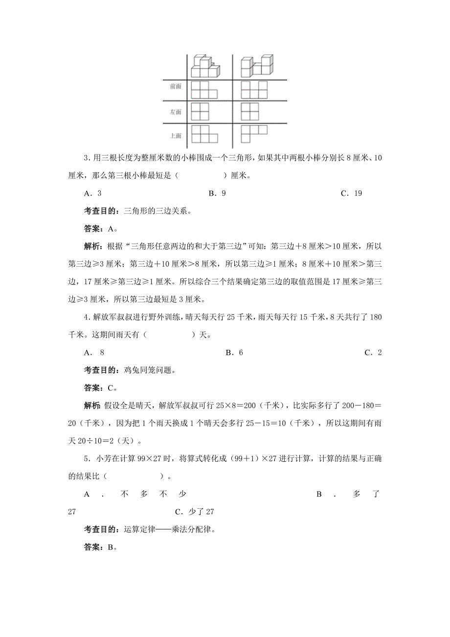 四年级下册总复习同步试题_第4页