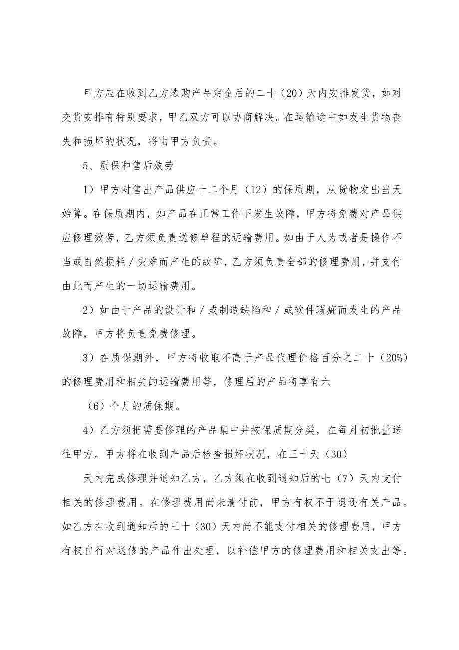 市场开发协议书7篇.docx_第5页