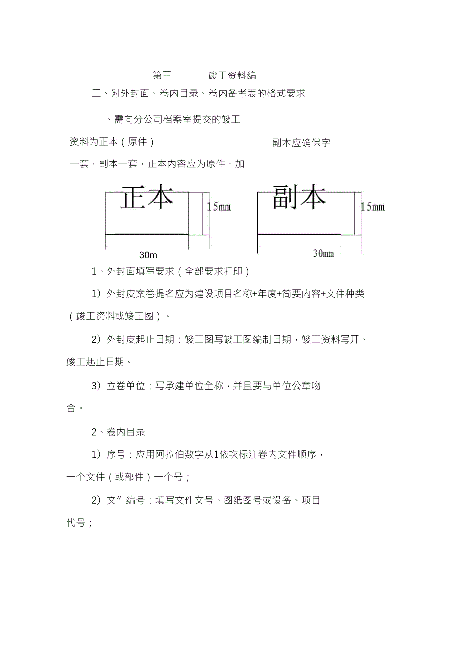 应张天然气管道工程项目竣工资料编制规定_第2页