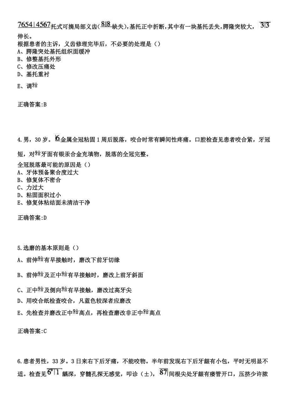 2023年武汉市红十字会医院住院医师规范化培训招生（口腔科）考试历年高频考点试题+答案_第2页