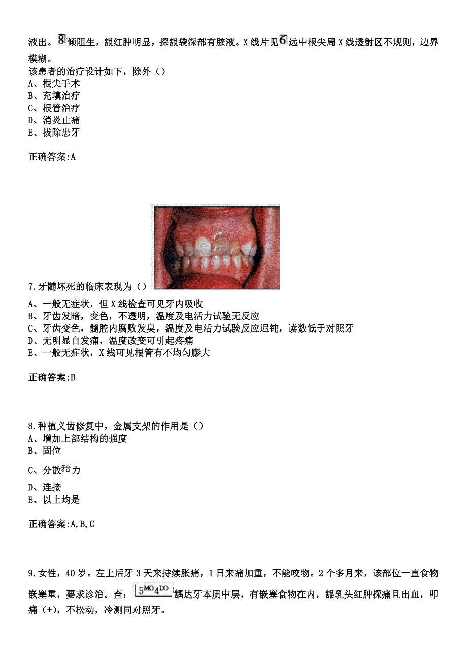 2023年武汉市红十字会医院住院医师规范化培训招生（口腔科）考试历年高频考点试题+答案_第3页